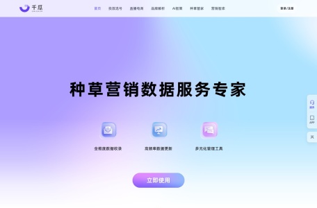 千瓜数据