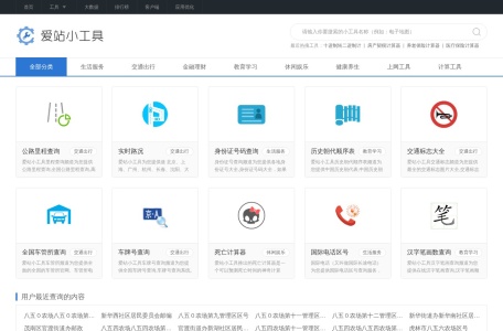 爱站小工具