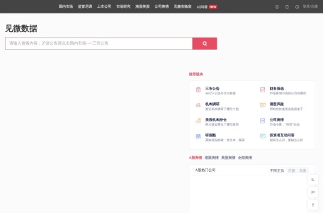 见微数据