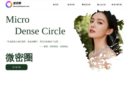 微密圈