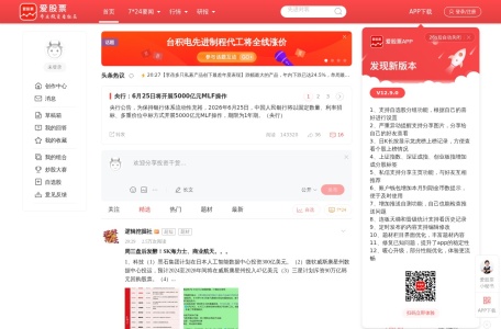爱股票
