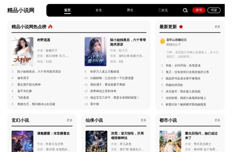 精品小说网