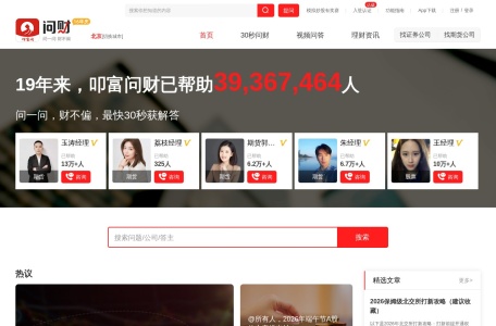 叩富问财