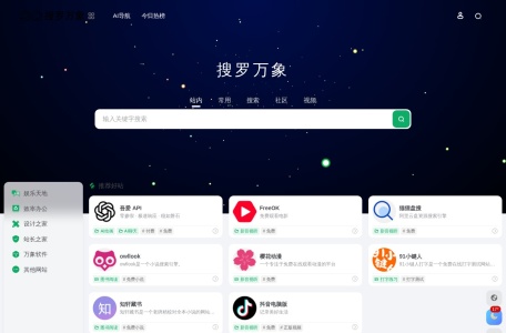 搜罗万象导航