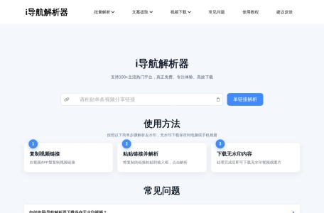 i导航解析器