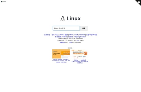 Linux 命令搜索引擎