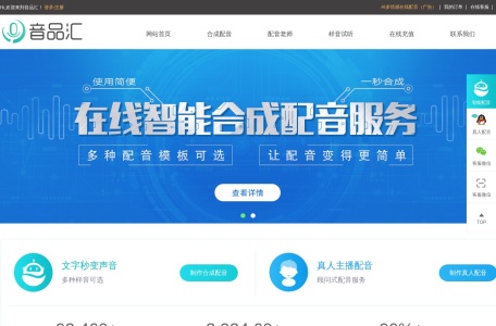 在线合成配音
