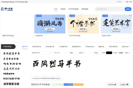 第一字体网