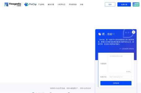 FinClip官网