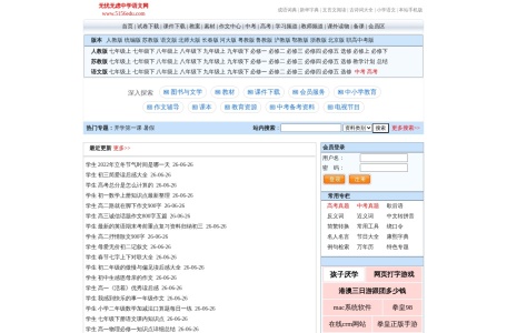无忧无虑中学语文网