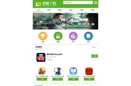 绿盒下载站