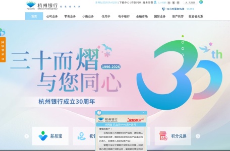 杭州银行