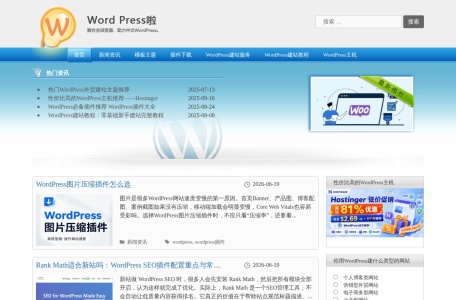 WordPress啦!