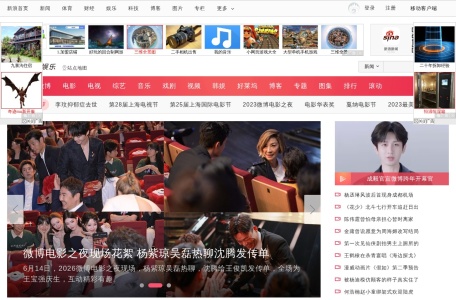 新浪娱乐