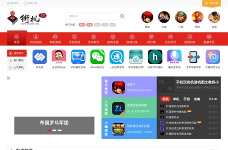 街机游戏