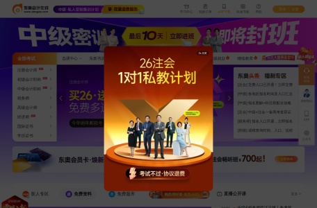 东奥会计在线