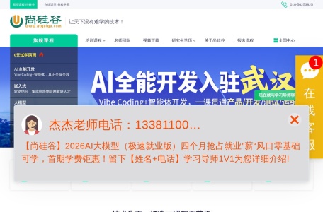 尚硅谷