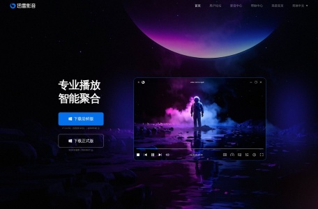 迅雷影音