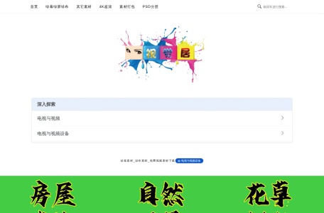 视觉居
