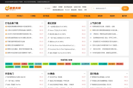 糖果无损音乐