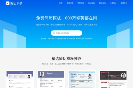 简历下载网