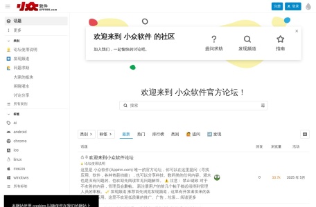 小众软件官方论坛