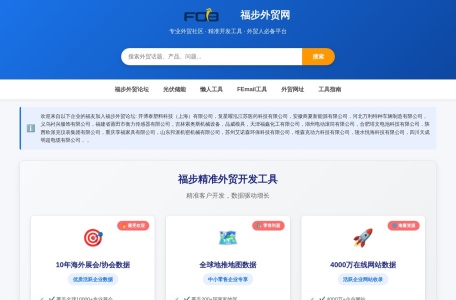福步外贸网