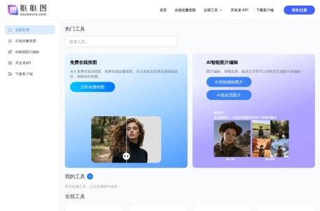 抠抠图