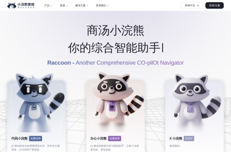 小浣熊家族 Raccoon