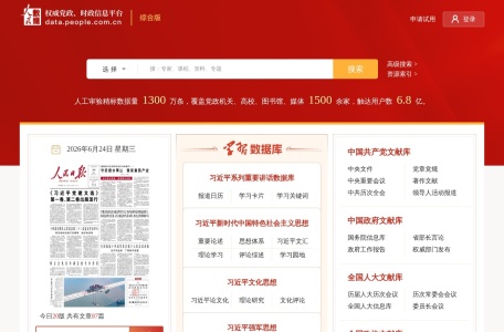 人民数据库