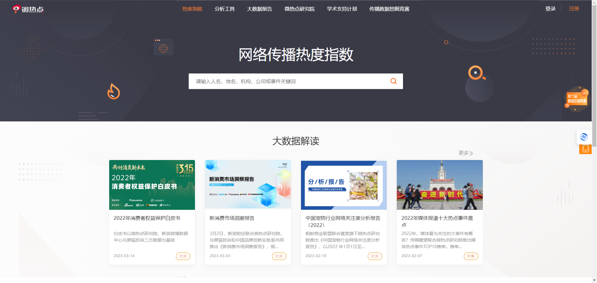 微热点