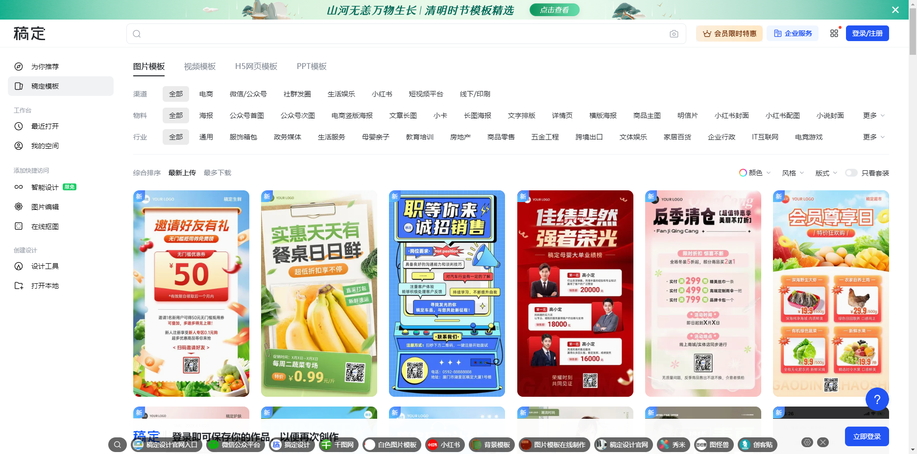 稿定素材