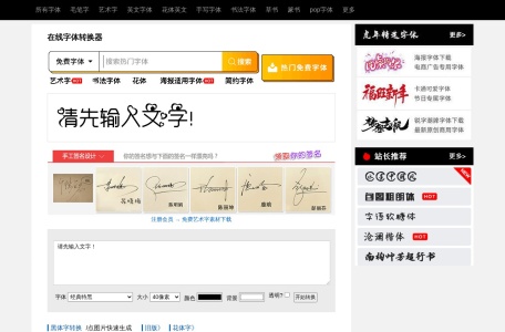 艺术字体转换器