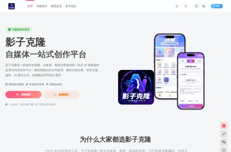 影子克隆