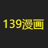 139漫画