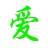爱努努电影下载