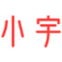 小宇搜索