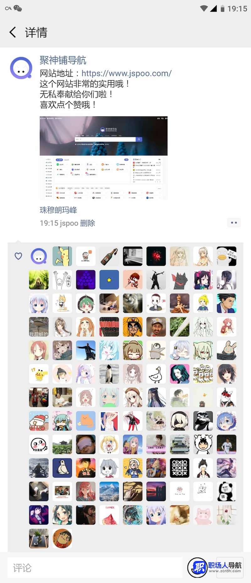 朋友圈转发截图生成工具