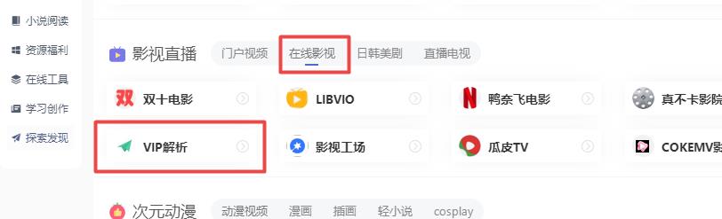 视频解析