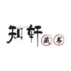 知轩藏书备份站