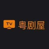 粤剧屋