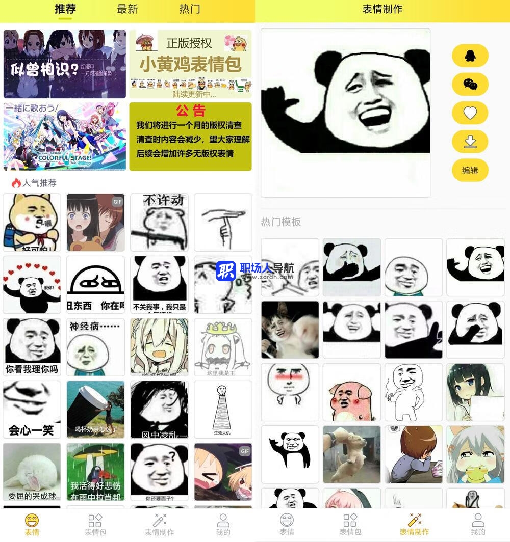 表情包大全 v2.2.4