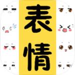 表情包大全 v2.2.4