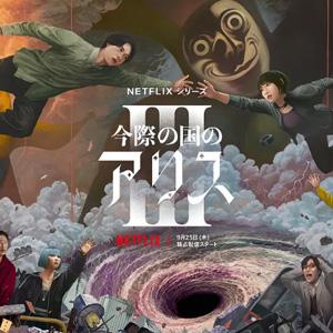 弥留之国第三季