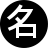 SYMBL表情符号
