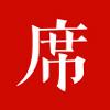 一席演讲