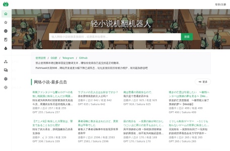 轻小说机翻机器人