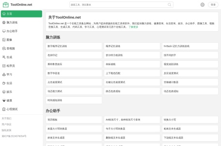 ToolOnline工具箱