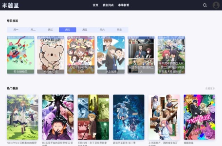 米麓星新番列表