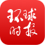 环球时报（Global Times）